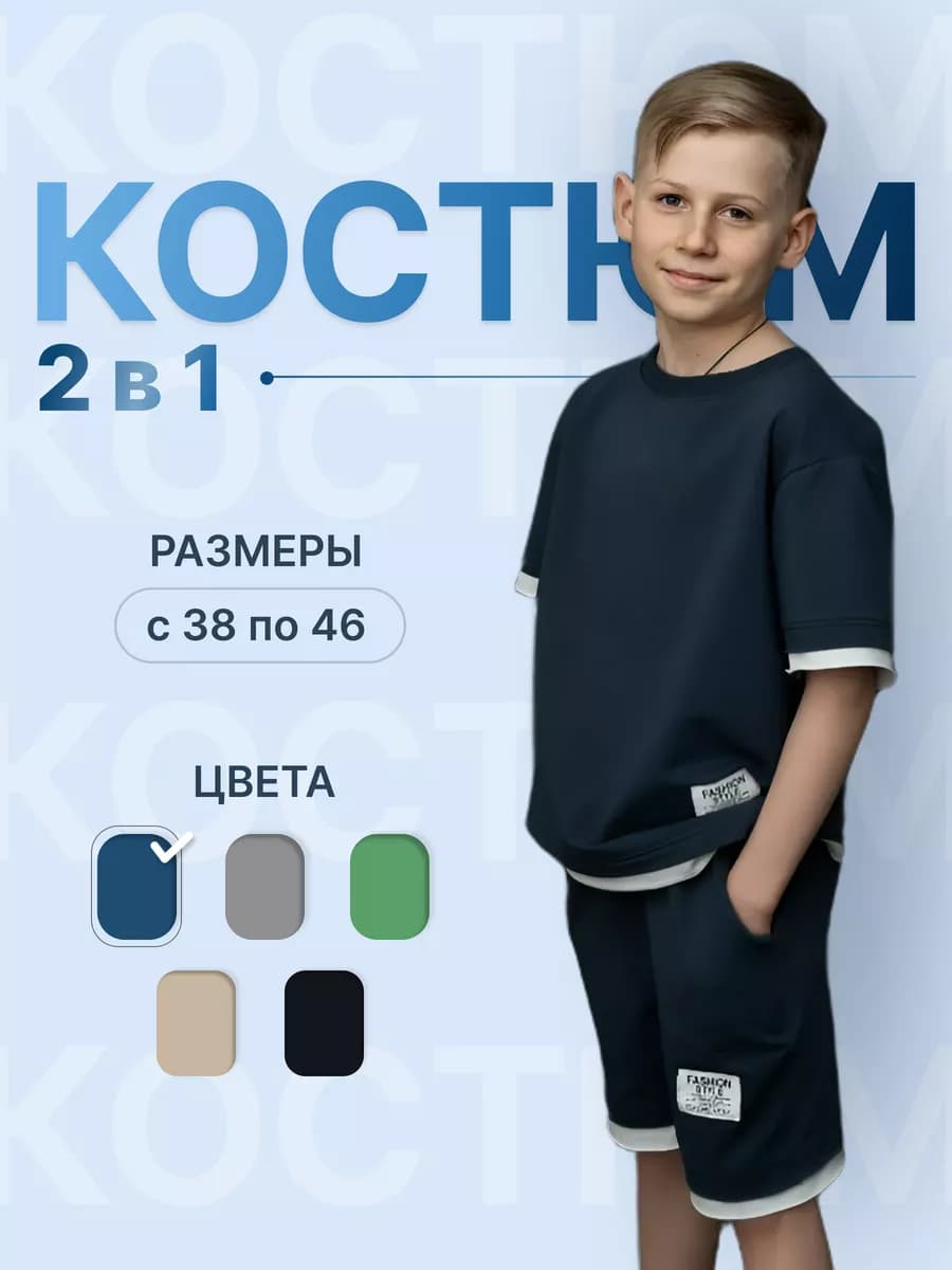 Костюм с шортами и футболкой легкий хлопок спортивный