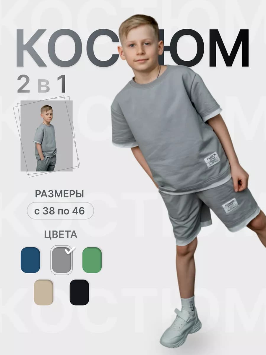 Костюм с шортами и футболкой легкий хлопок