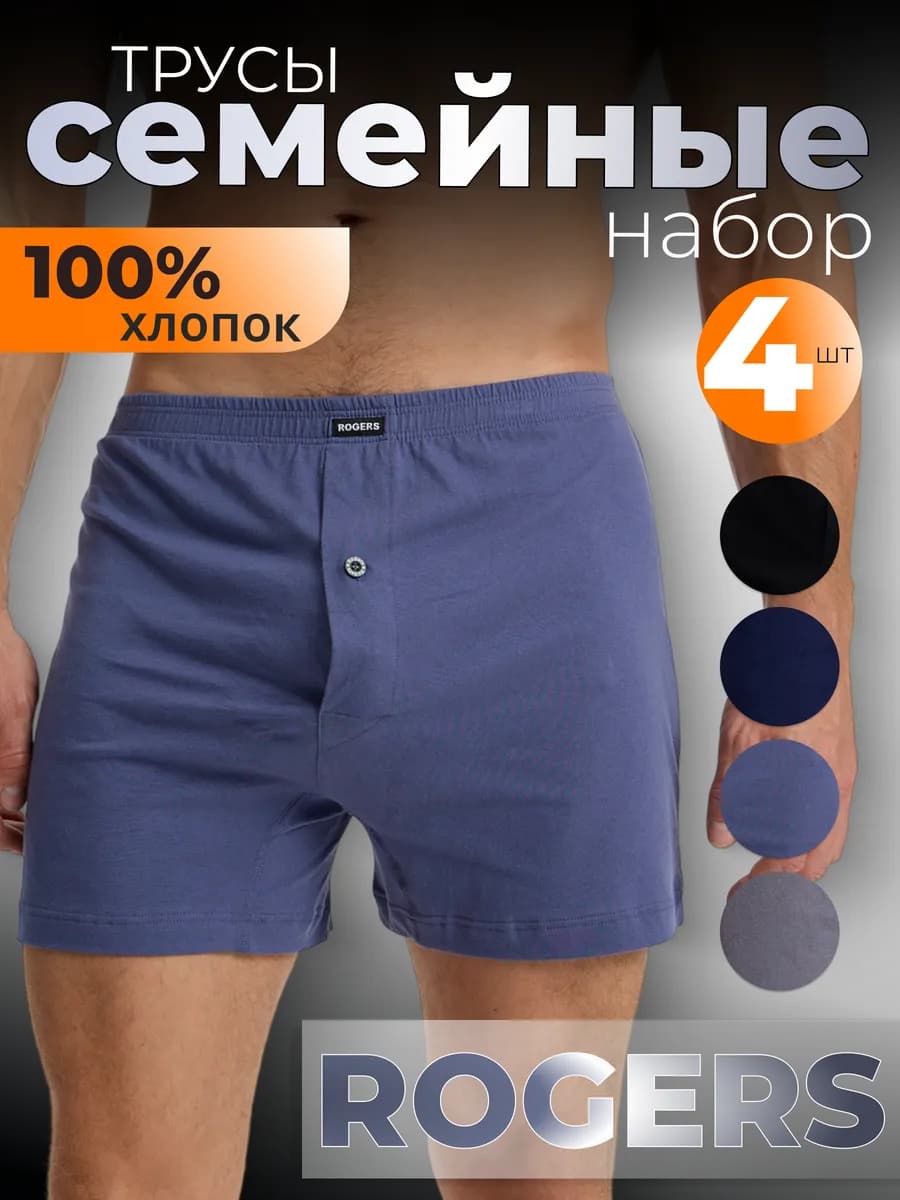 Трусы хлопковые семейные набор 4 шт