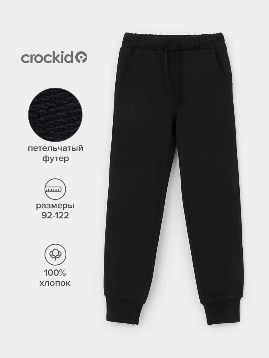 Брюки из футера