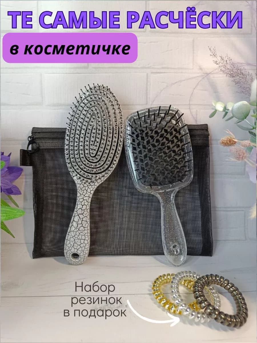 Расческа для волос массажная 2 штуки и косметичка в наборе - фото 1