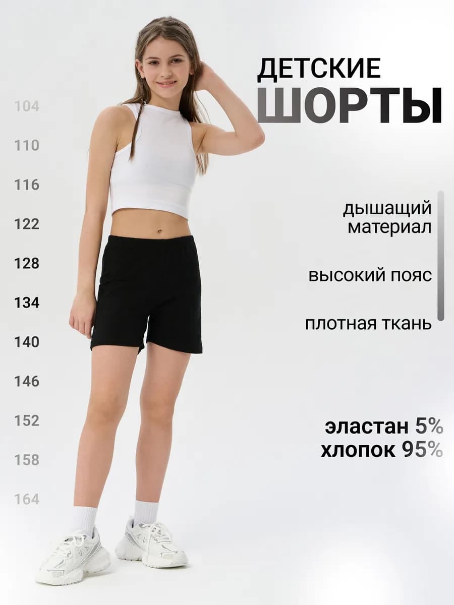 Короткие хлопковые шорты для детей спортивные