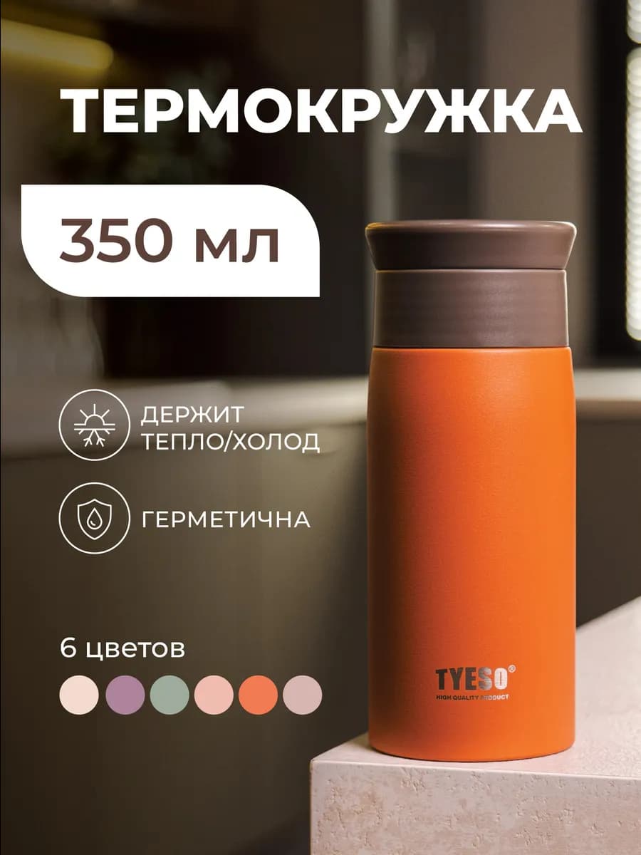Термокружка для кофе, 350 мл