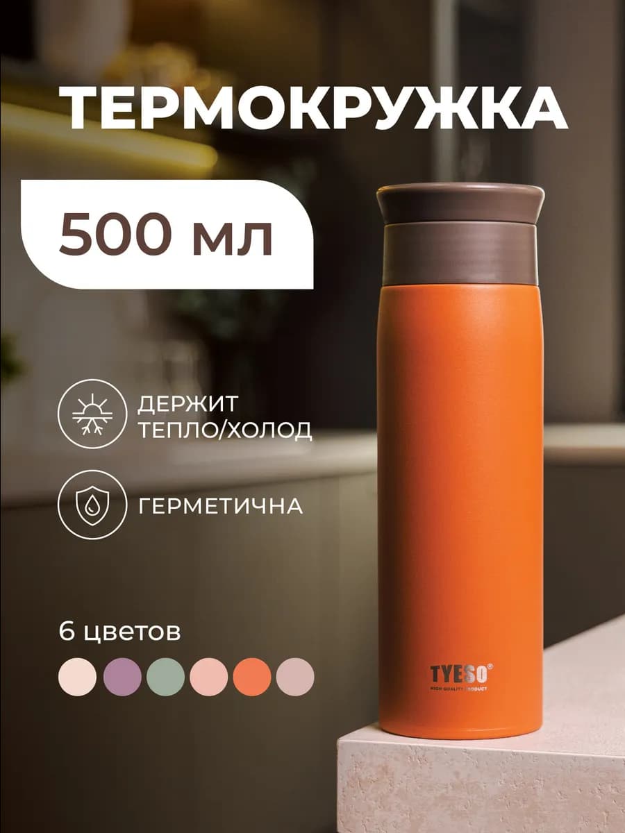 Термокружка для кофе, 500 мл