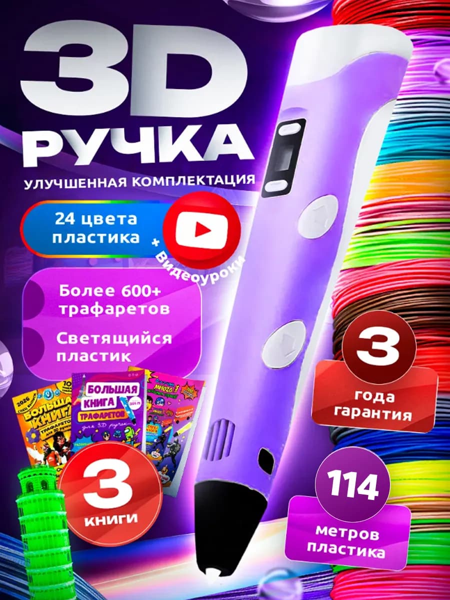 3д ручка набор для творчества