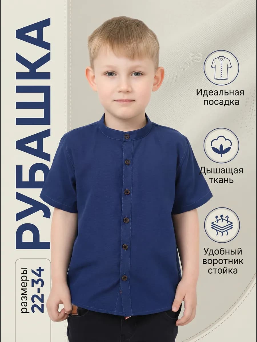 Рубашка школьная с коротким рукавом