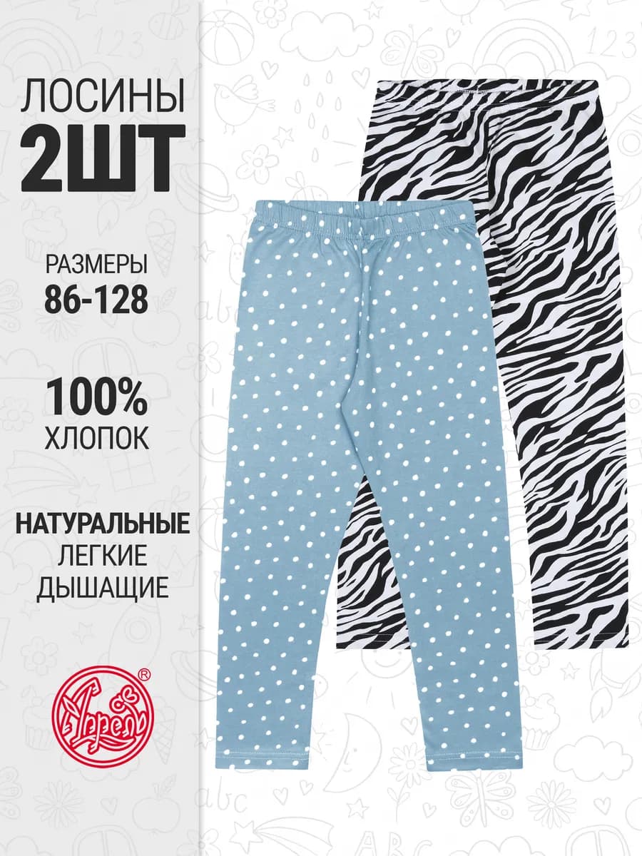Лосины детские набор 2 шт. хлопок 100%