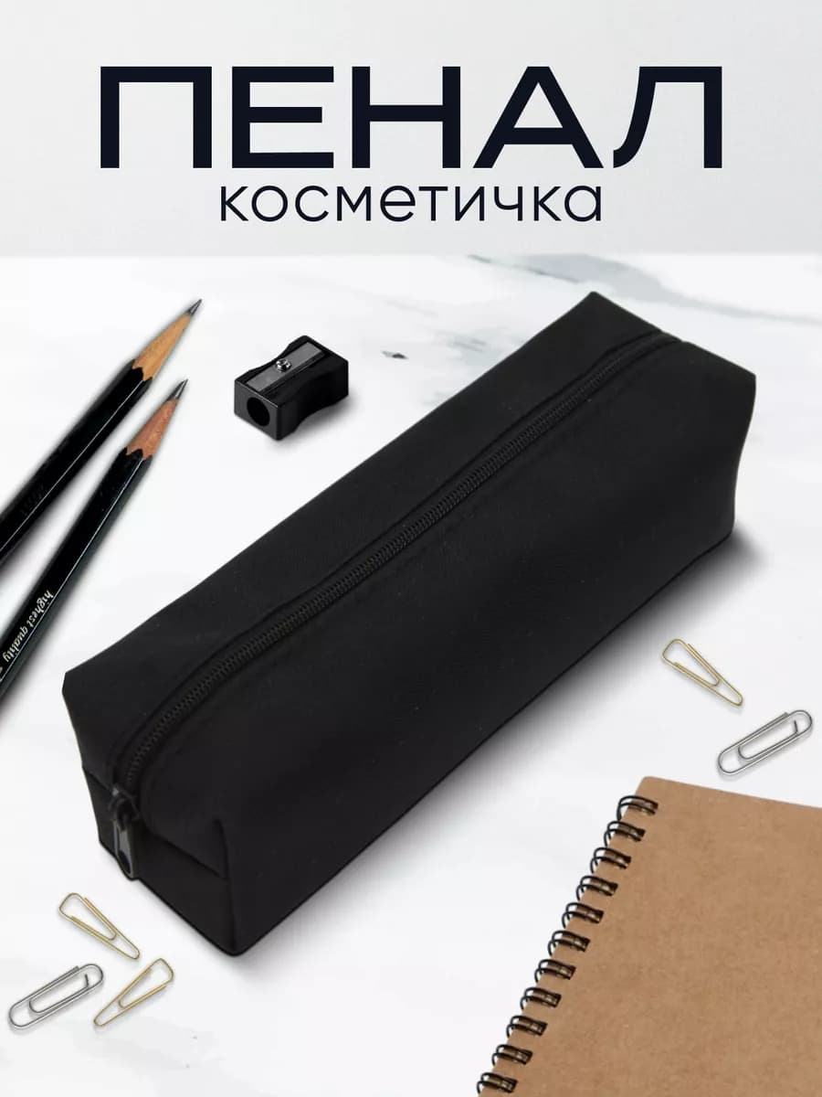 Пенал школьный 18*5*5 см