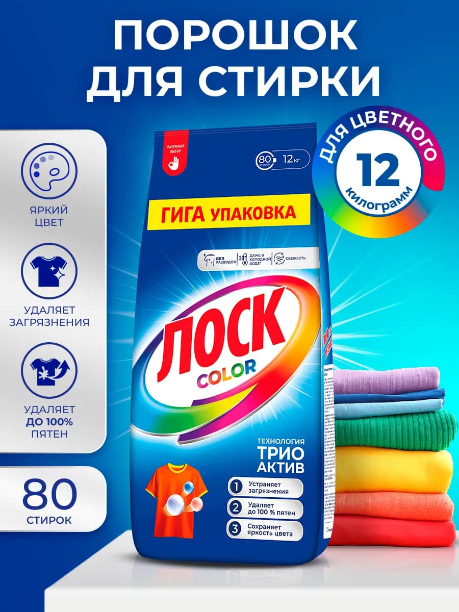 Порошок стиральный автомат Color для цветного, 12кг
