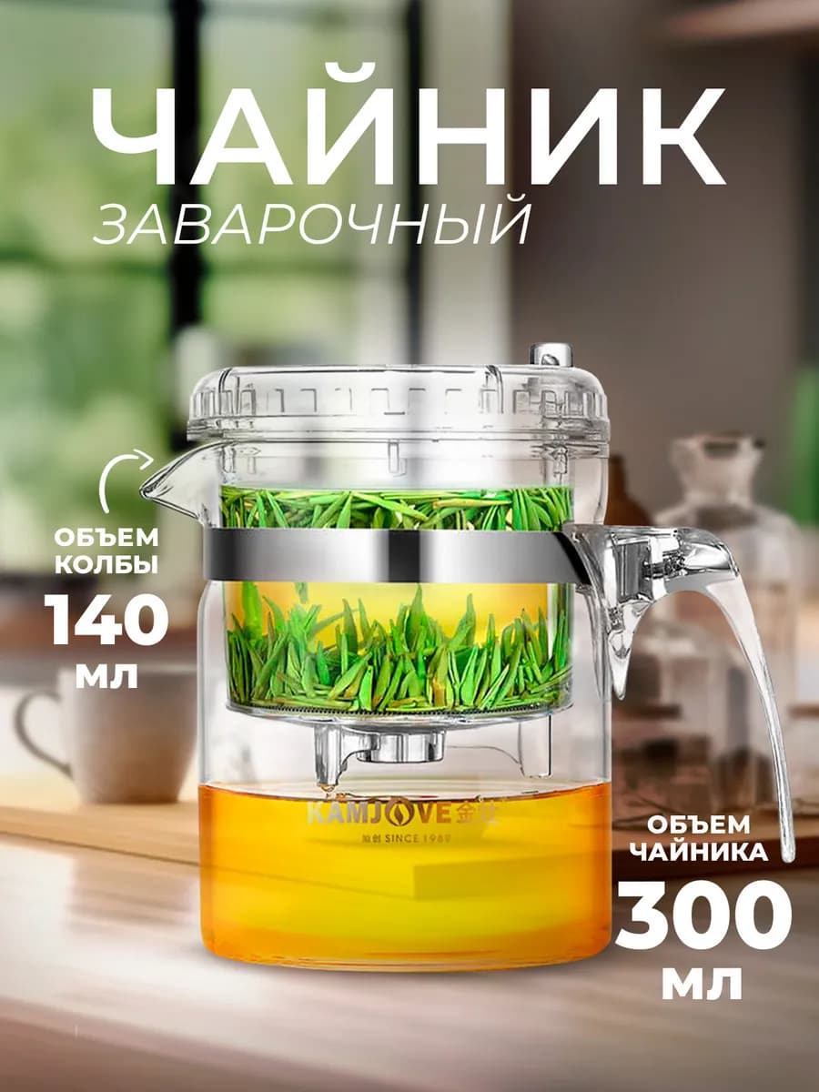 Чайник заварочный Гунфу, 300 мл