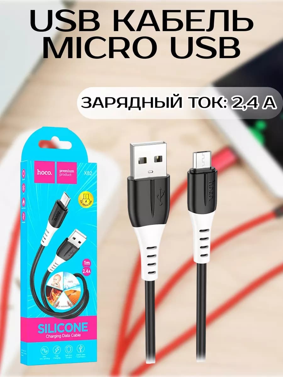 Кабель для Micro USB X82