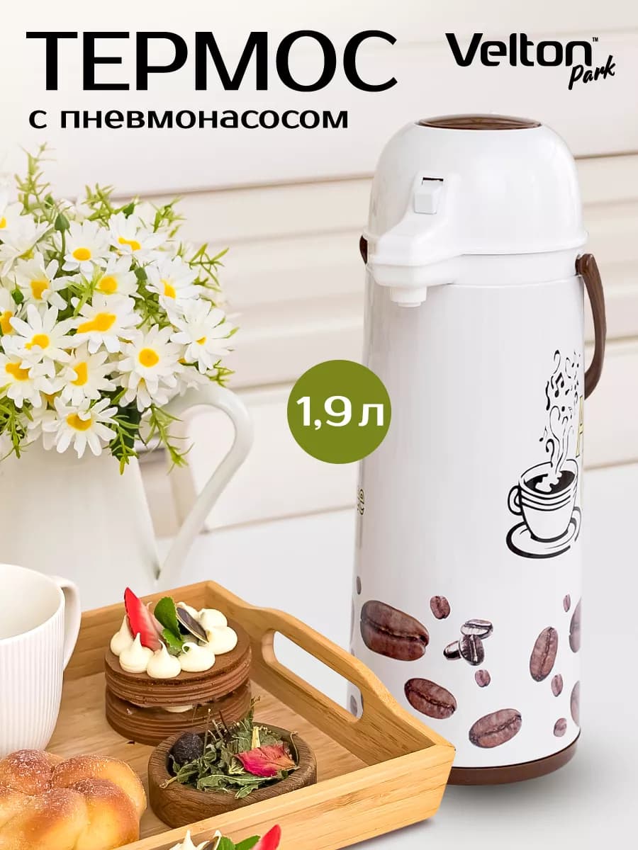 Термос для чая кофе со стеклянной колбой и помпой кнопкой