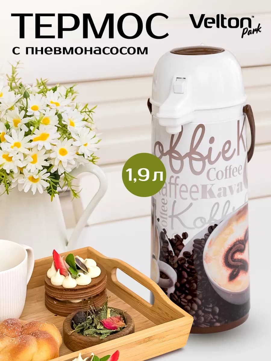 Термос для чая кофе со стеклянной колбой и помпой кнопкой