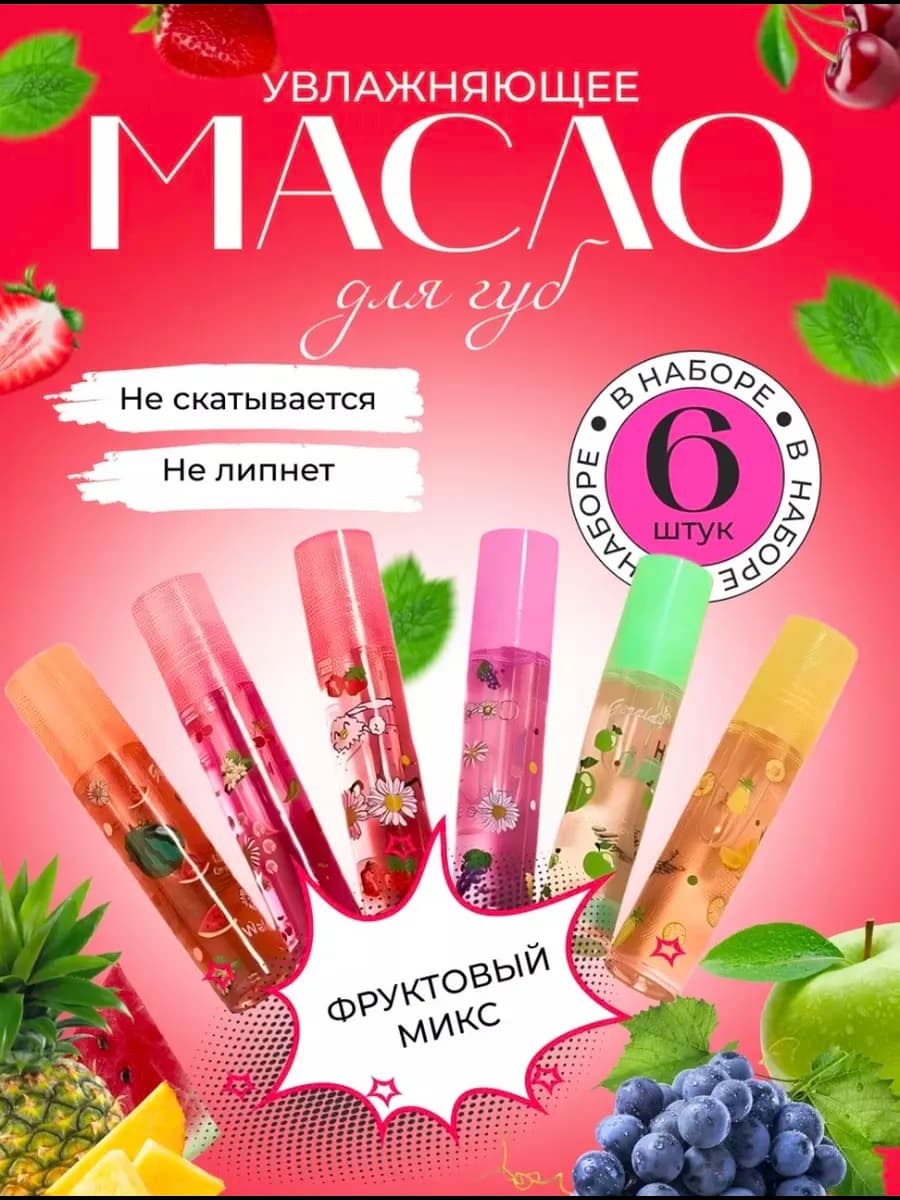 Масло для губ с шариком увлажняющая