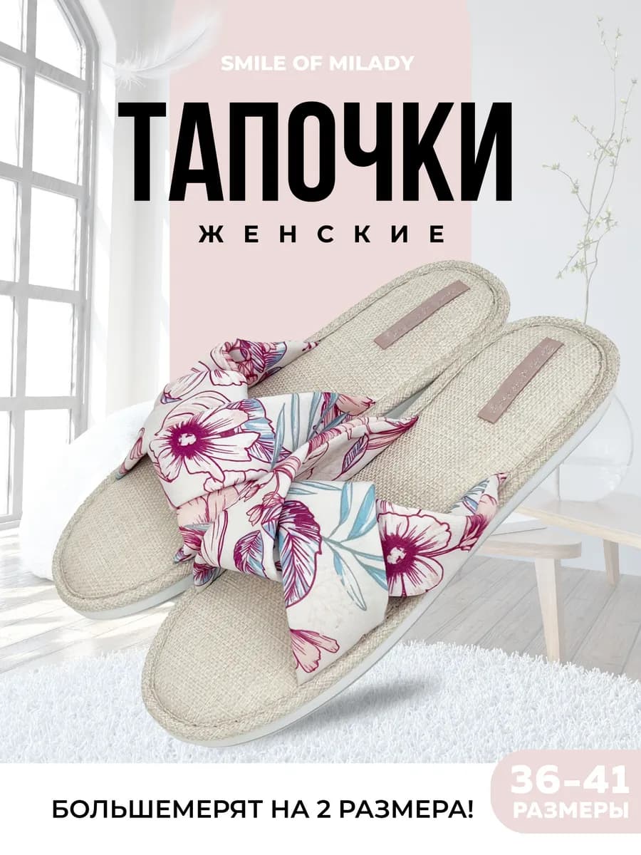 Тапочки домашние