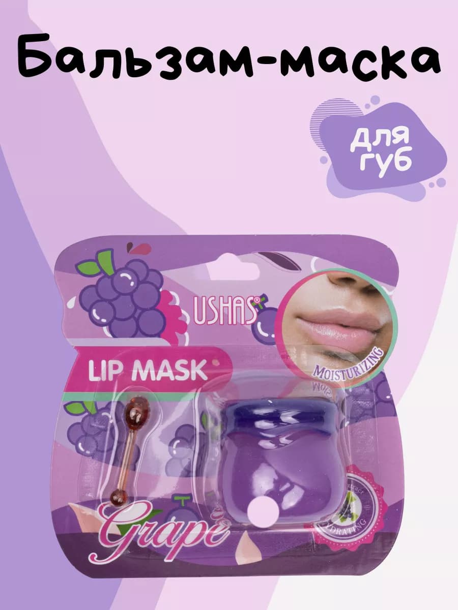 Бальзам-маска для губ