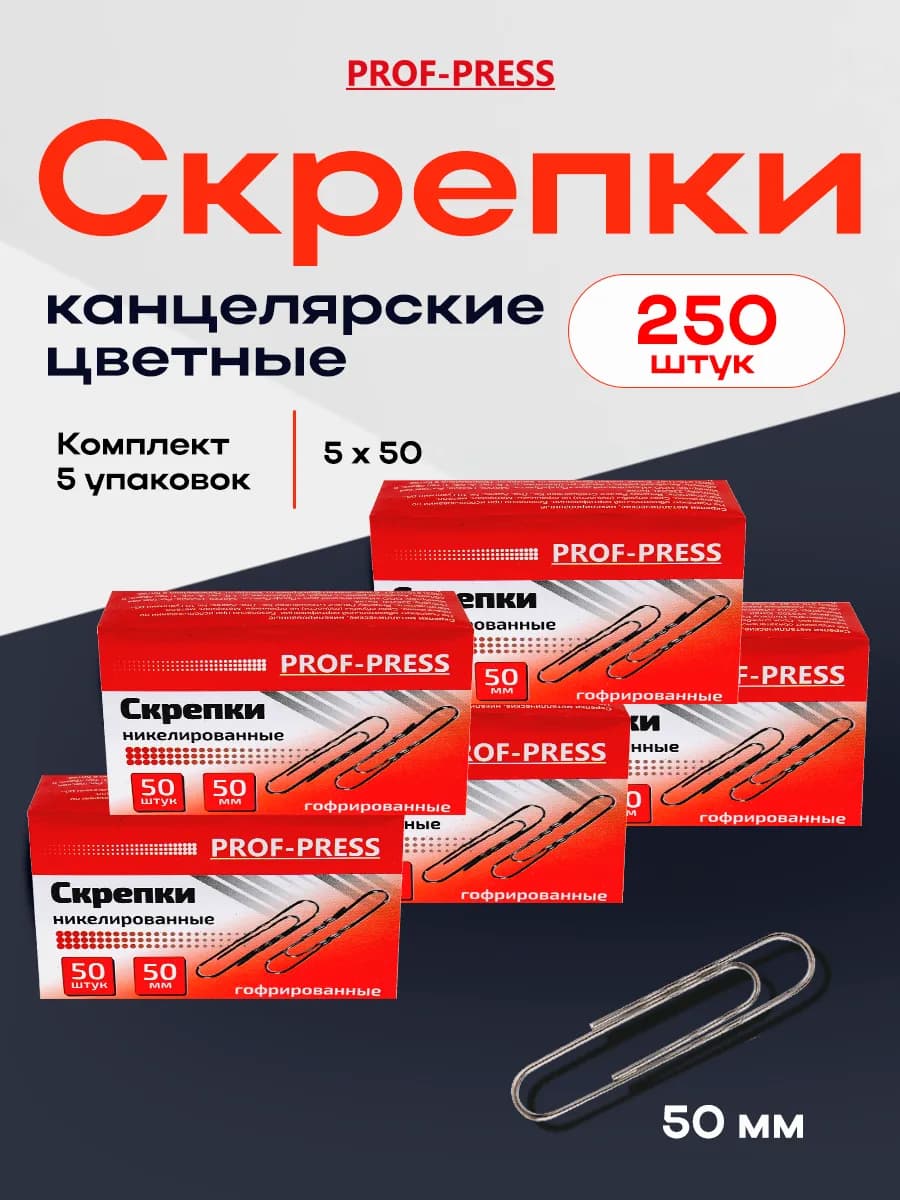 Скрепки канцелярские набор 5 шт