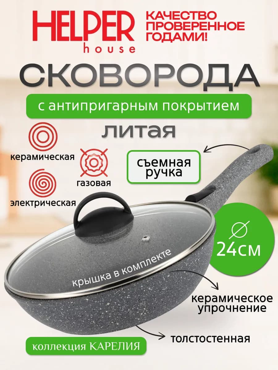 Сковорода с крышкой 24 см со съемной ручкой серая