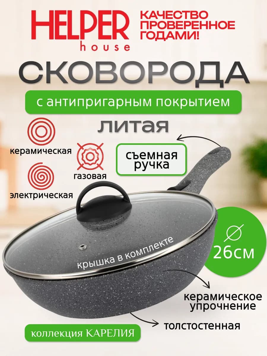 Сковорода с крышкой 26 см со съемной ручкой Карелия серая