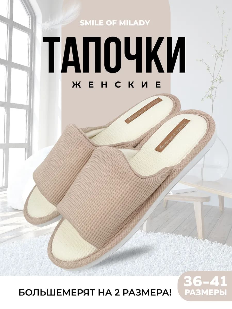 Тапочки домашние