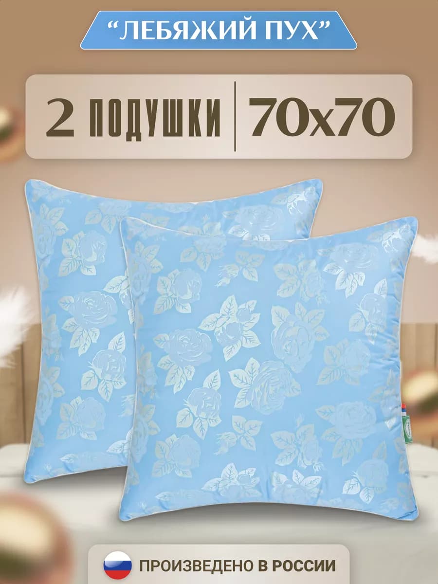 Подушки 70х70 2 шт для сна мягкая и упругая