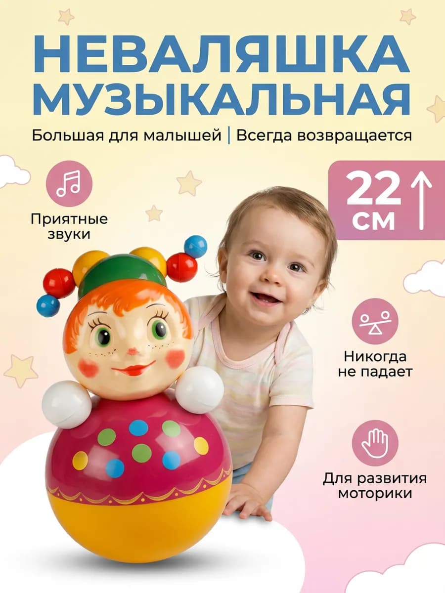 Неваляшка детская игрушка 22 см Скоморох
