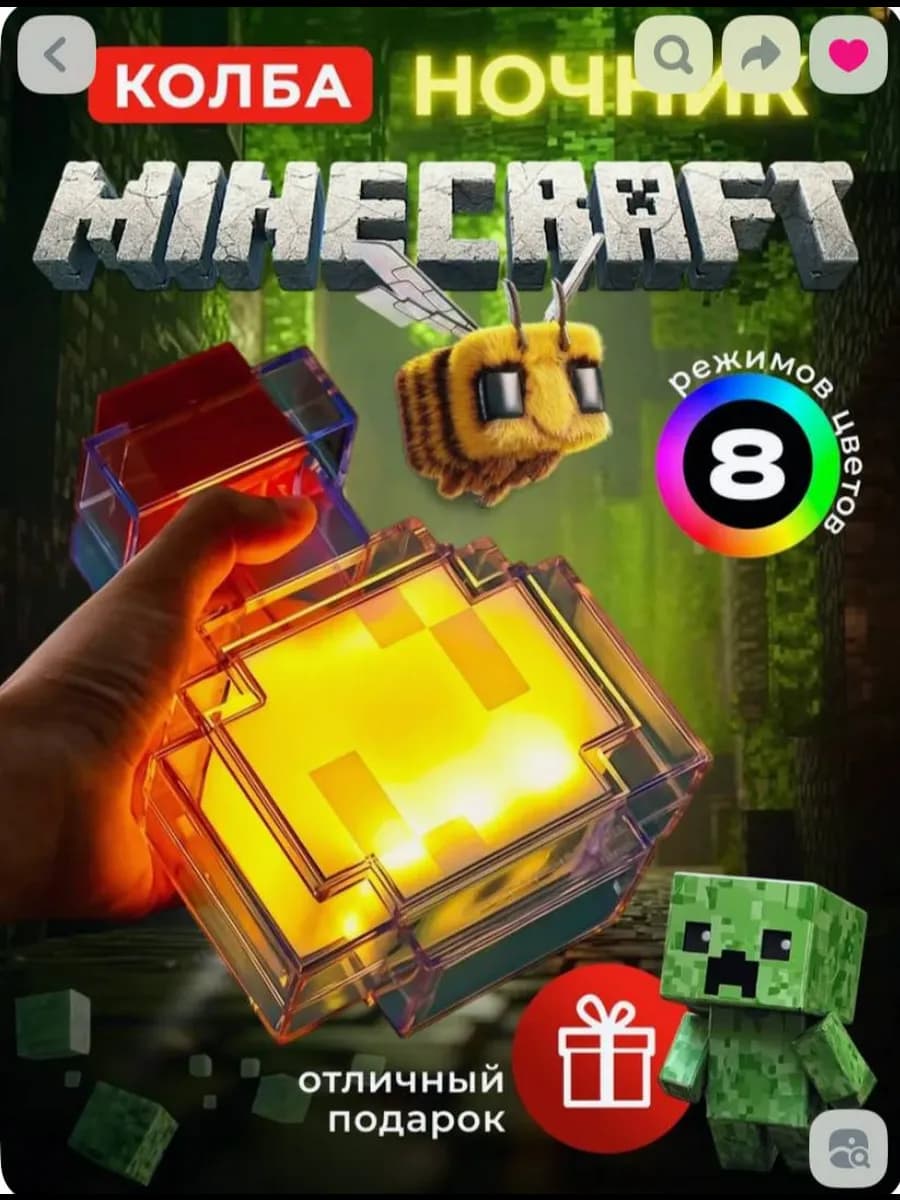 Ночник minecraft колба