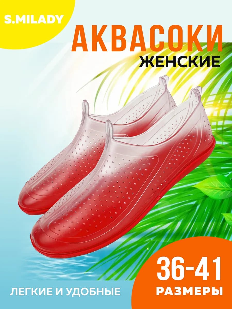 Аквасоки резиновые