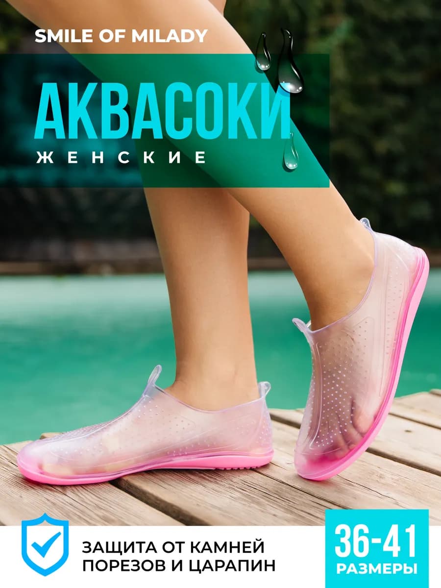Аквасоки резиновые