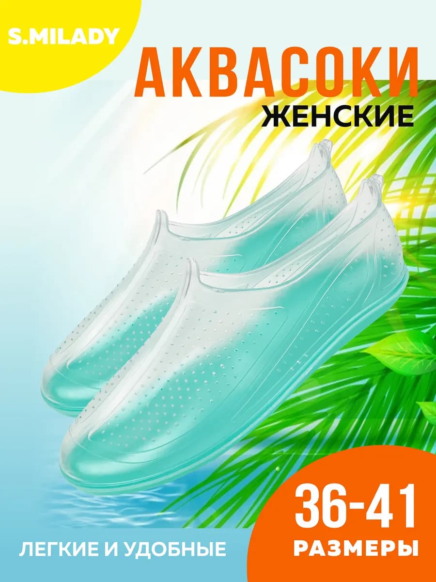 Аквасоки резиновые