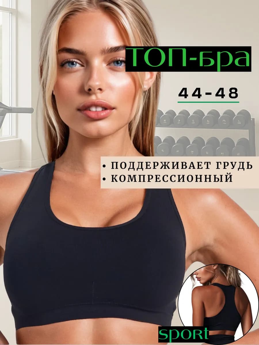 Топ бра спортивный для фитнеса бесшовный