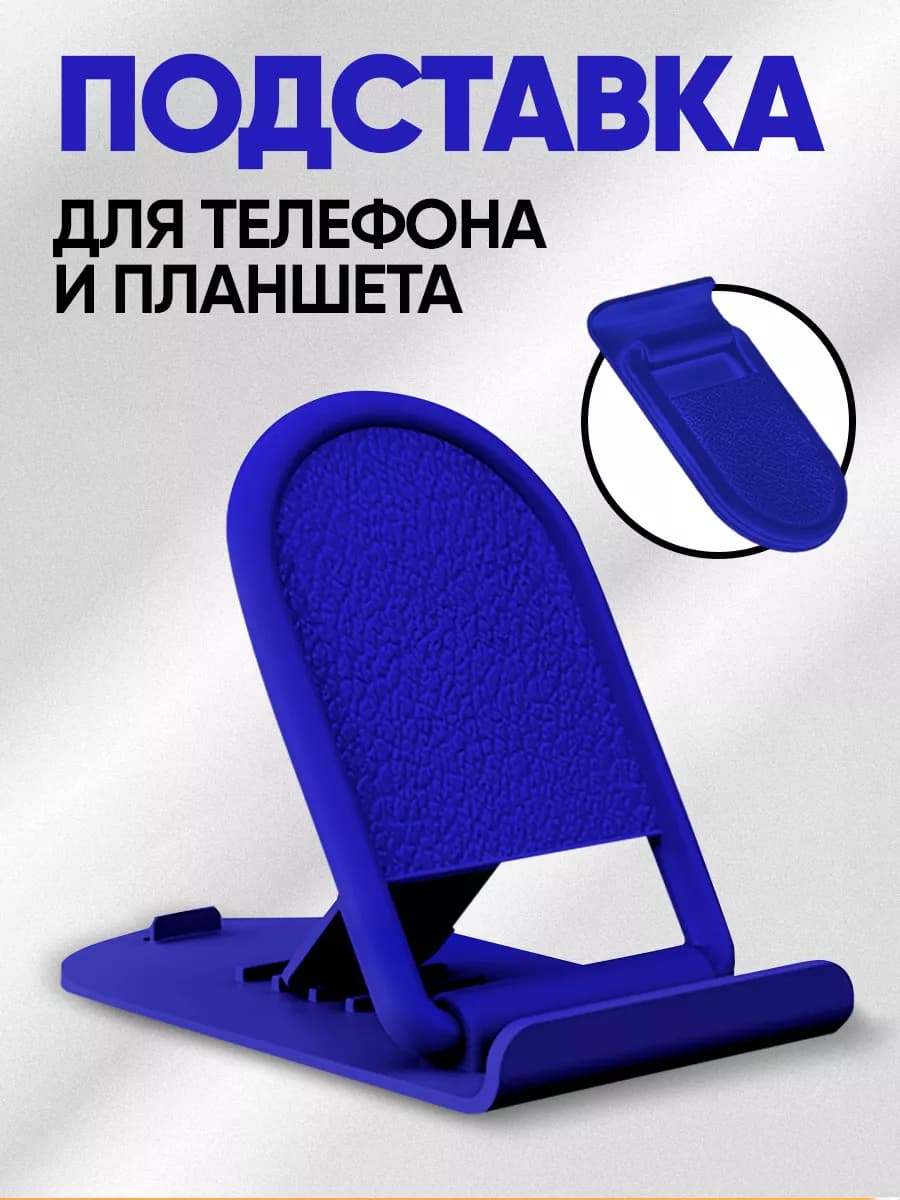 Подставка для телефона на стол
