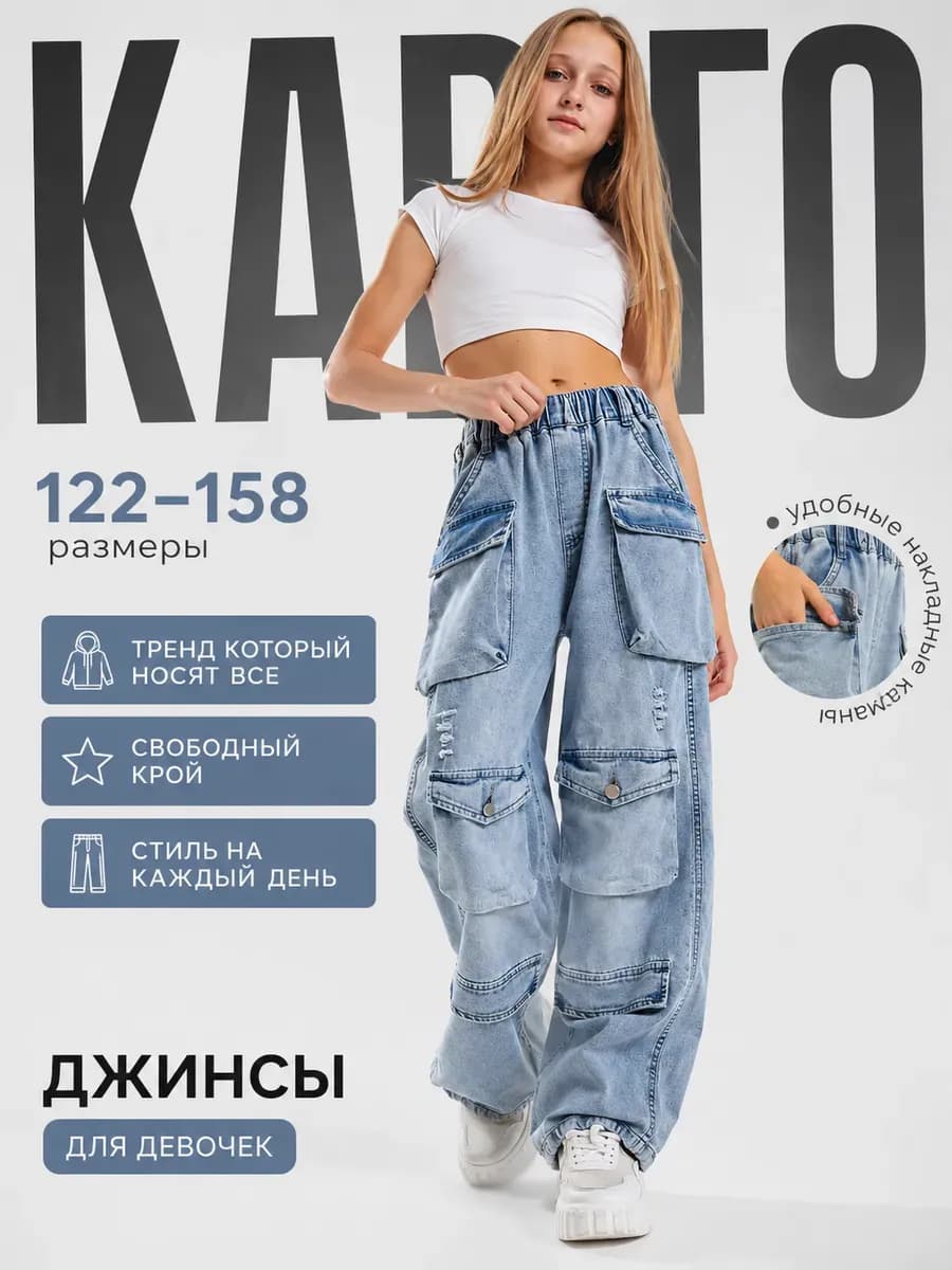 Джинсы карго wide leg для девочки