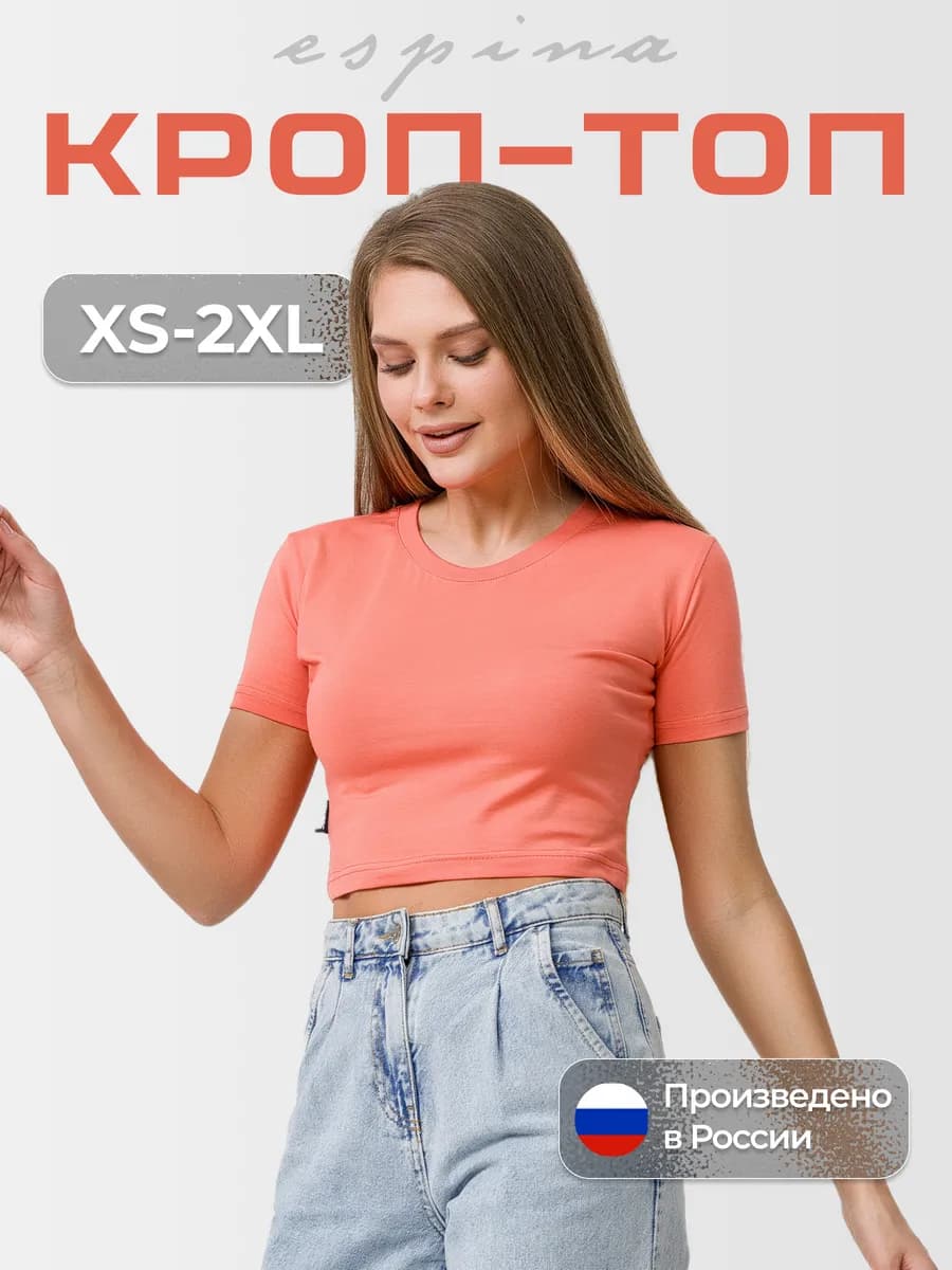 Кроп топ с коротким рукавом летний