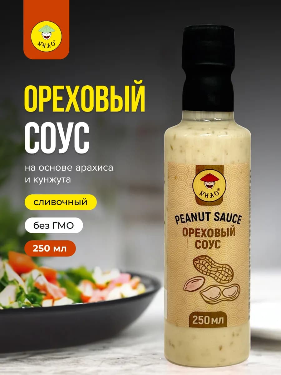 Соус Ореховый NHAO 250 мл