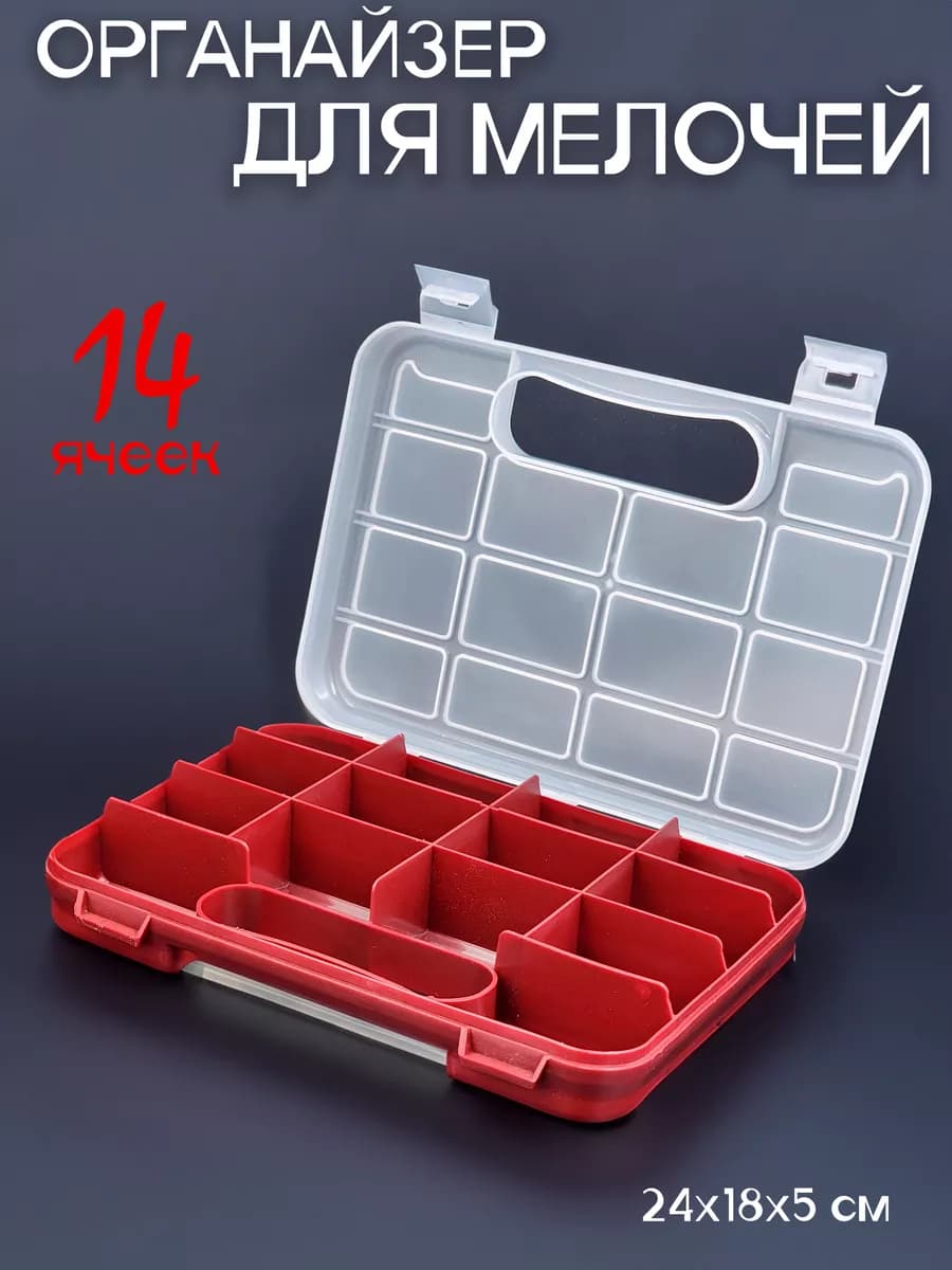 Коробка для мелочей 24x18x5см. Органайзер