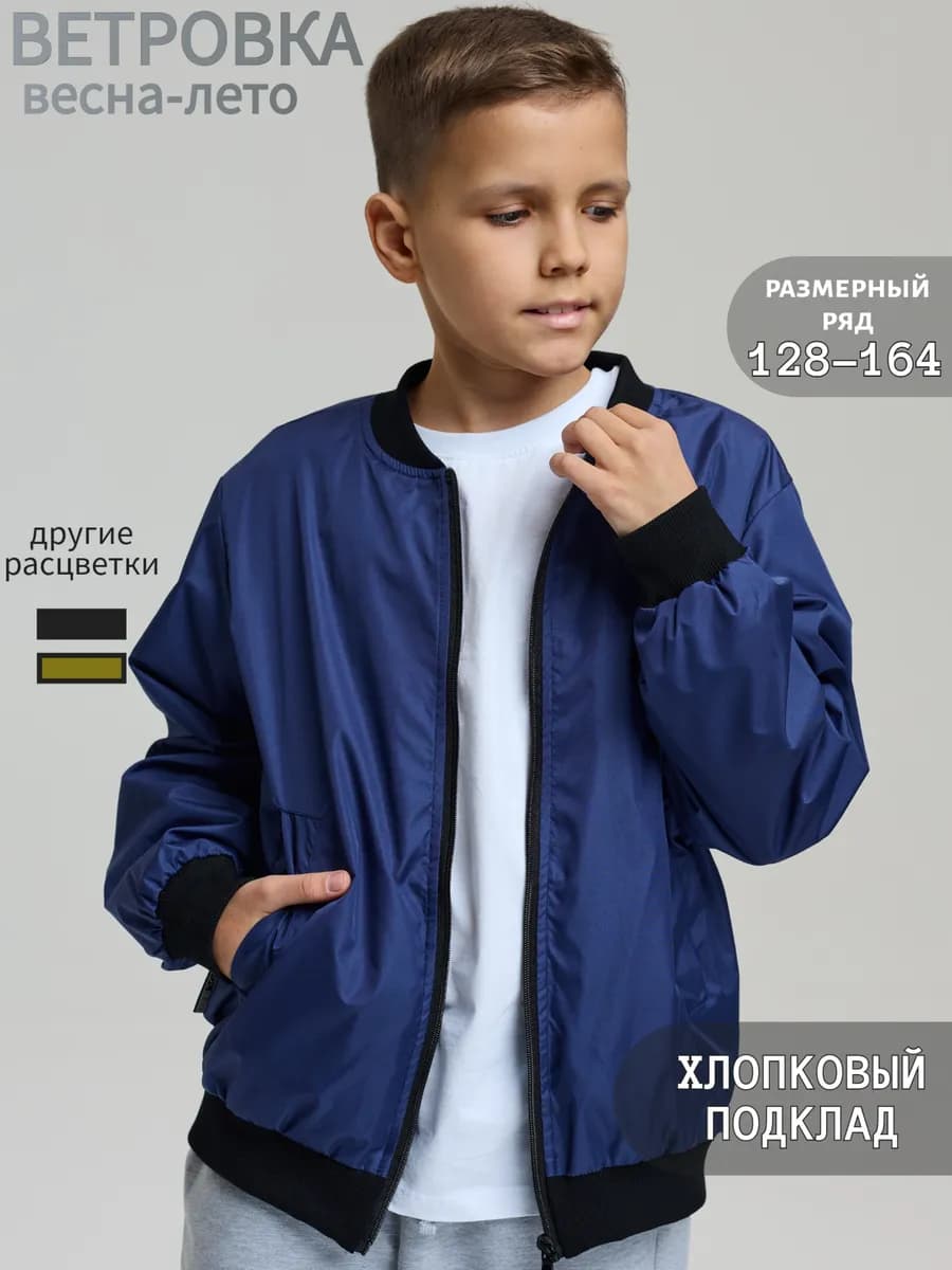 Ветровка бомбер летний
