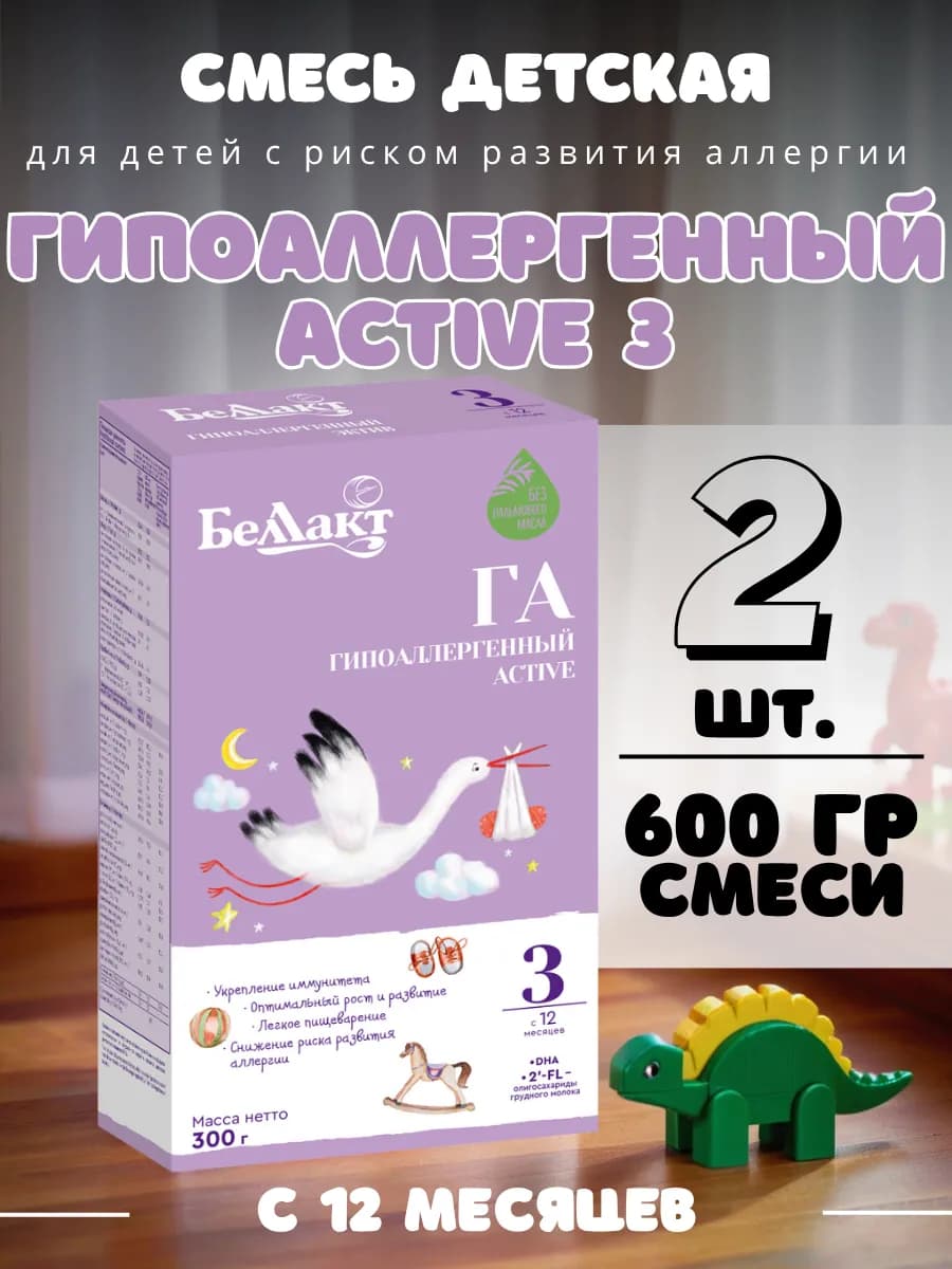 Смесь гипоаллергенная детская 3 питание с 12+ мес