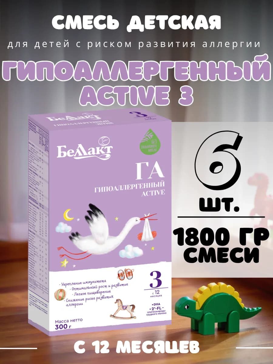 Смесь детская гипоаллергенная 3 питание с 12+ мес