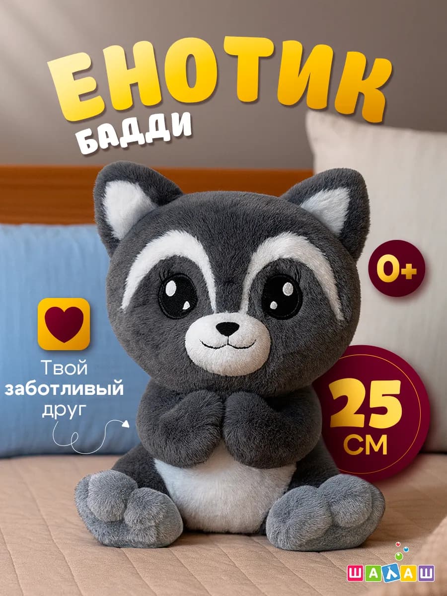 Мягкая игрушка маленькая енот