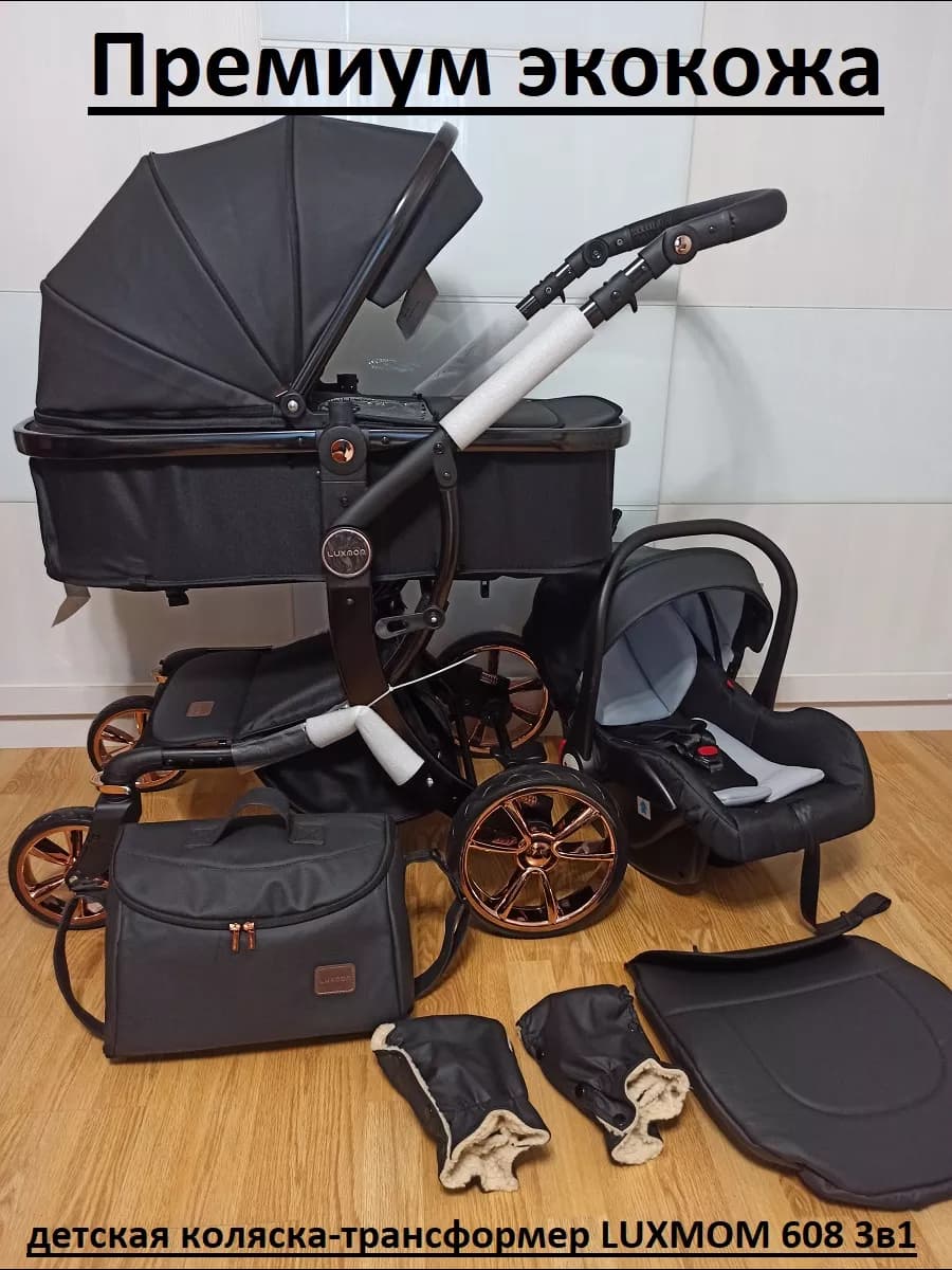 Всесезонная коляска для новорожденных 3в1 608 экокожа