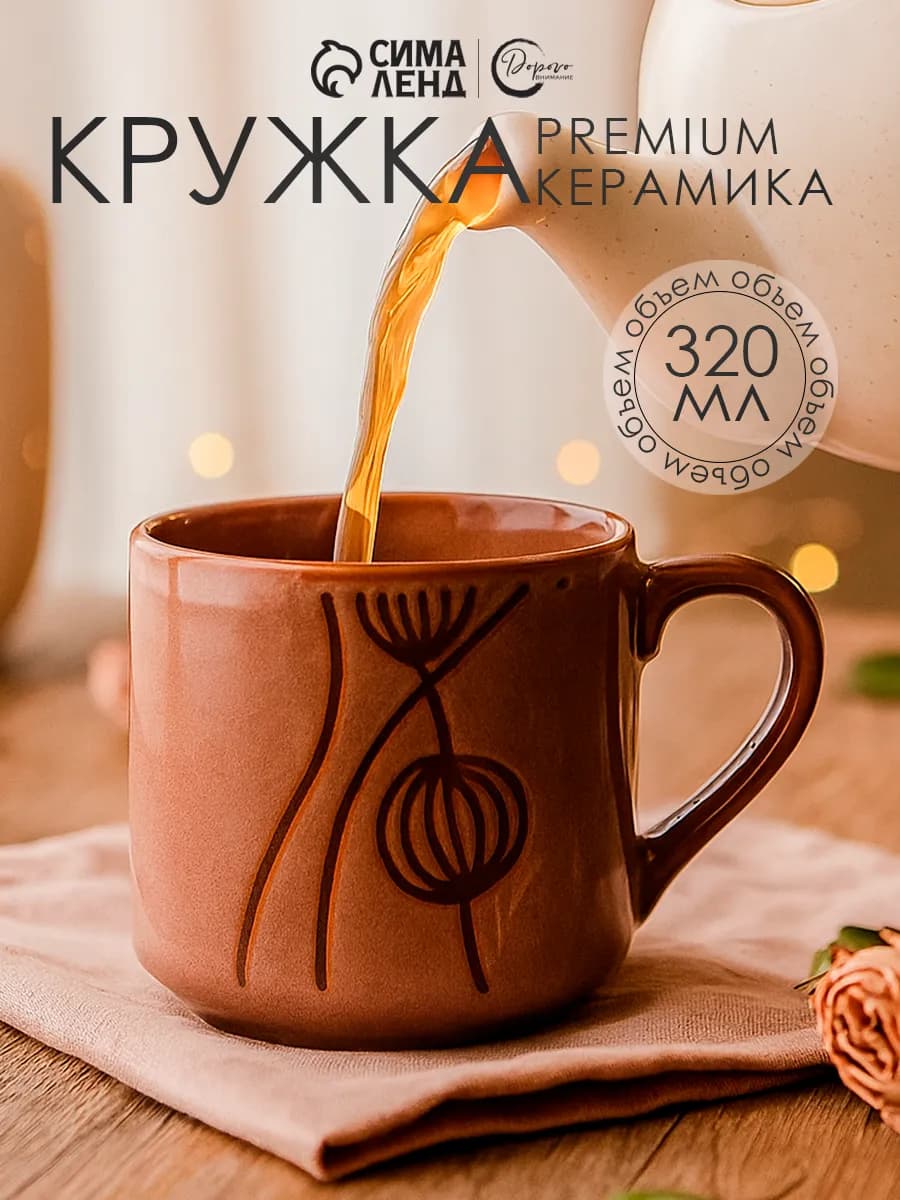 Кружка для чая и кофе керамическая подарочная, 320 мл