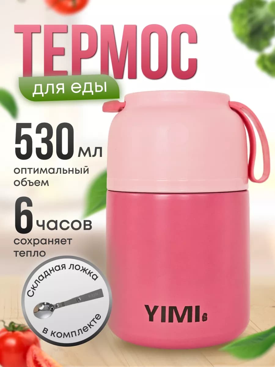 Термос для еды и супа с широким горлом и ложкой 0,5 литра