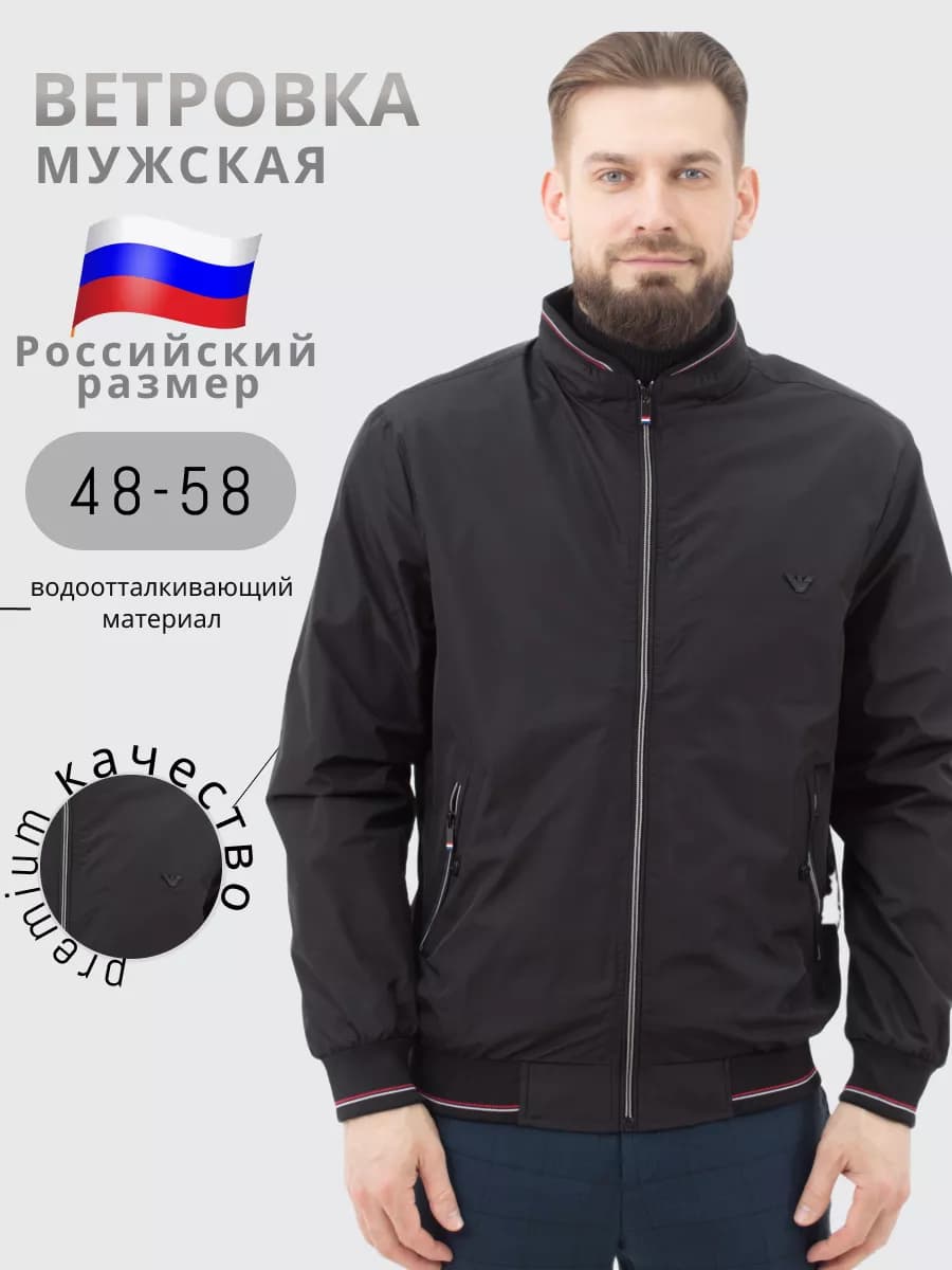 Ветровка мужская спортивная без капюшона