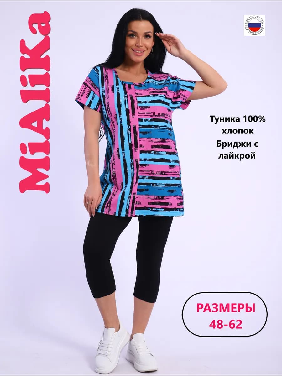 Домашний костюм с бриджами больших размеров