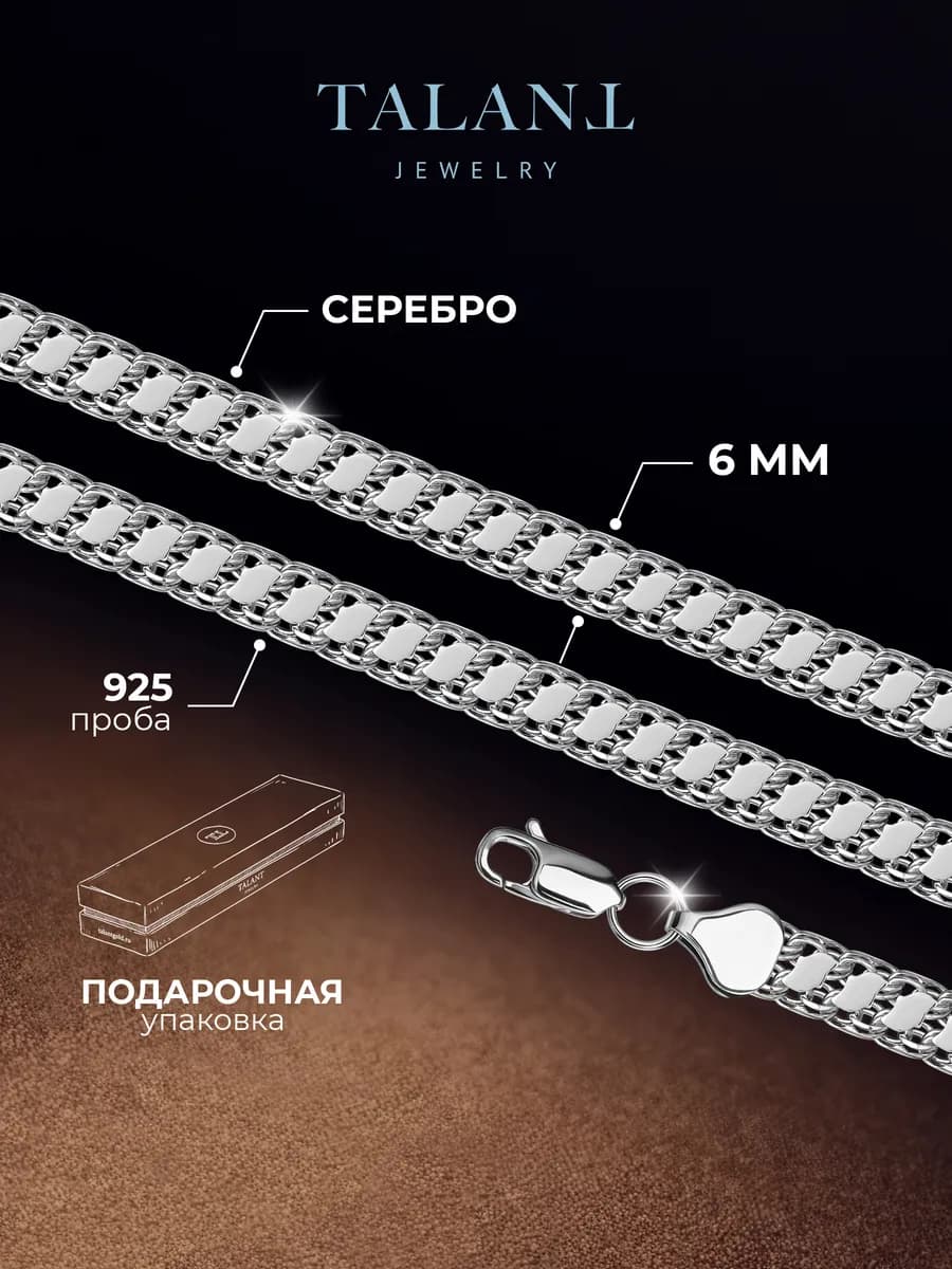 Серебряная цепочка 925 плетение анаконда 6 мм