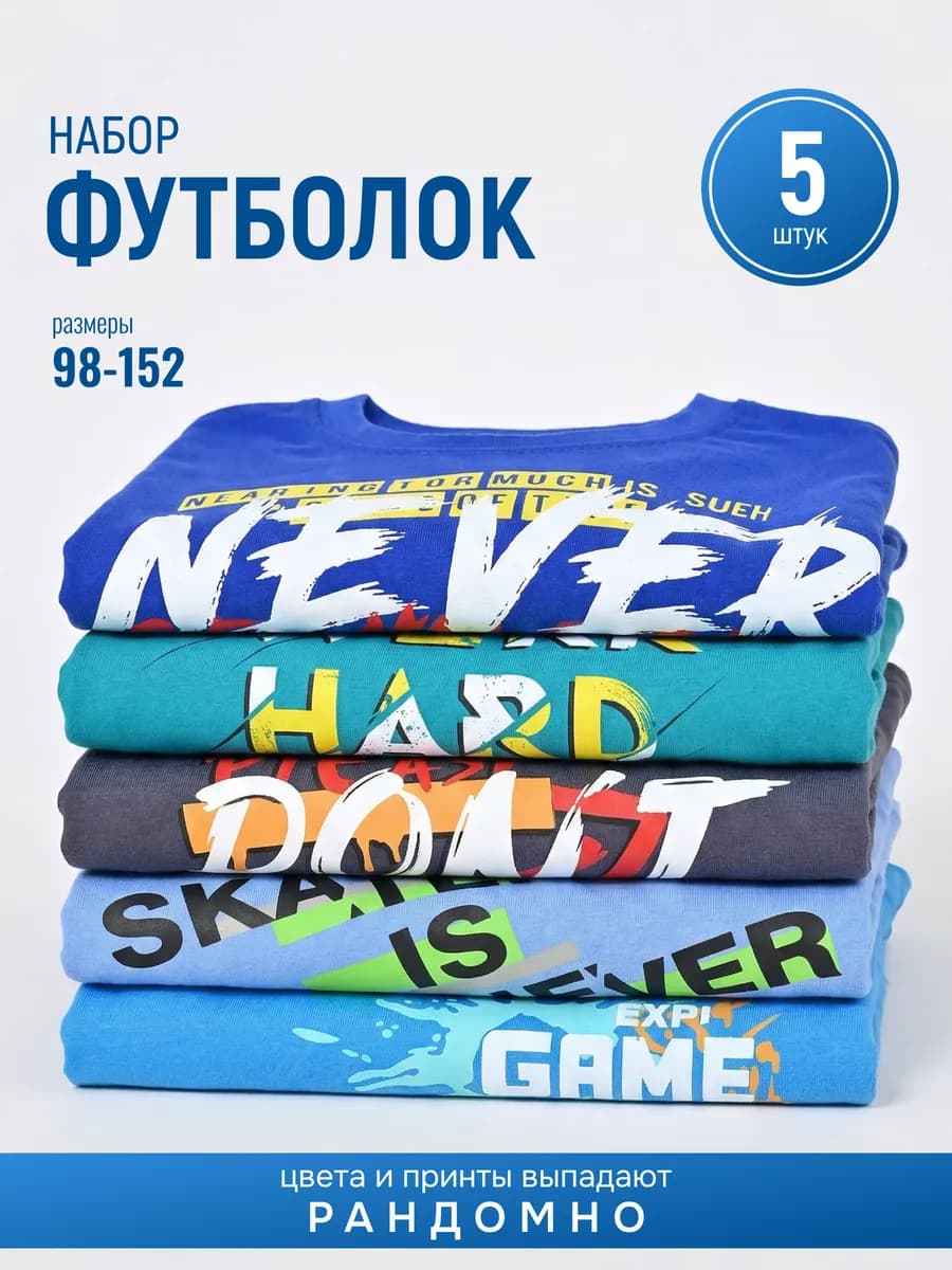 Футболка набор 5 шт с принтом
