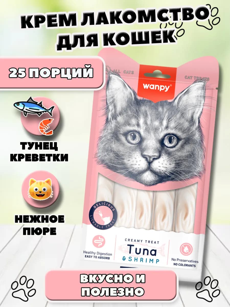 Крем лакомство для кошек тунец и креветки 350 гр