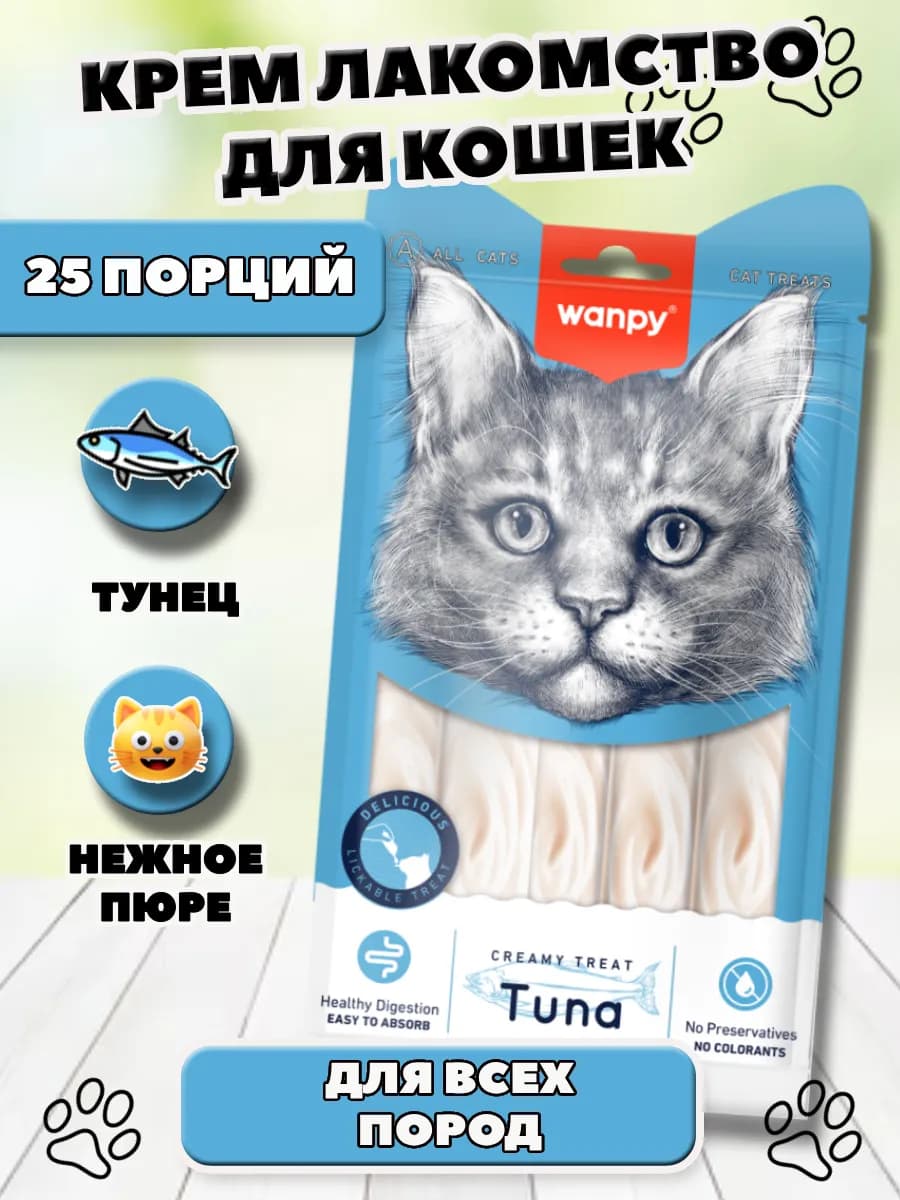 Крем-лакомство для кошек с тунцом 25 шт