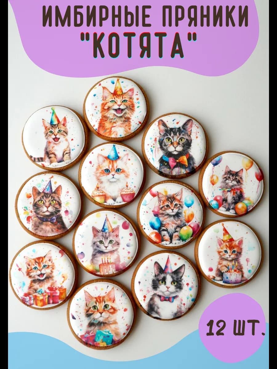 Пряники для детей Котята